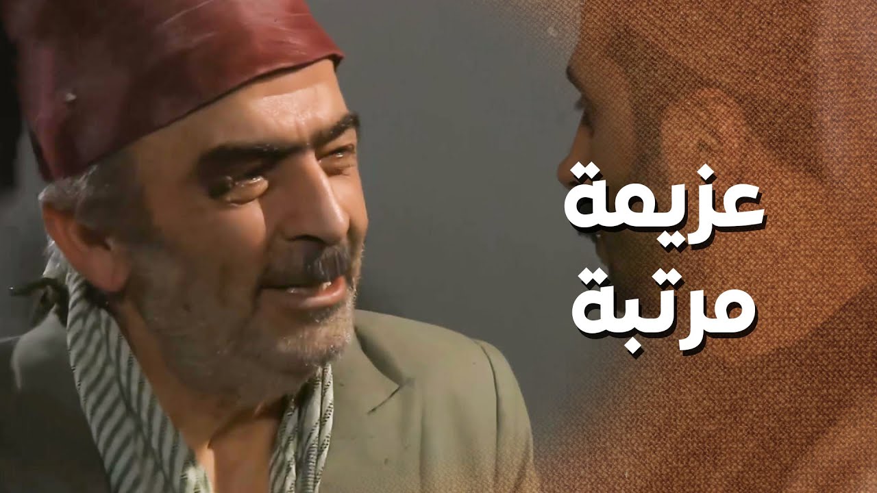ابو نجيب فوراً غير رأيه بالرجال لما شافه وراه 😅 .. تكويعة غير شكل 🤣 ـ زمن البرغوت