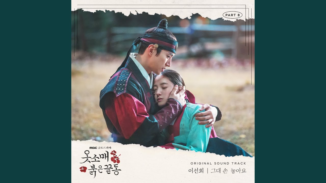 I'll Leave You (그대 손 놓아요)