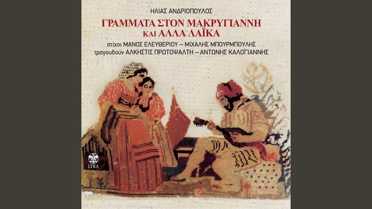 Ta Laika Tragoudia Mou