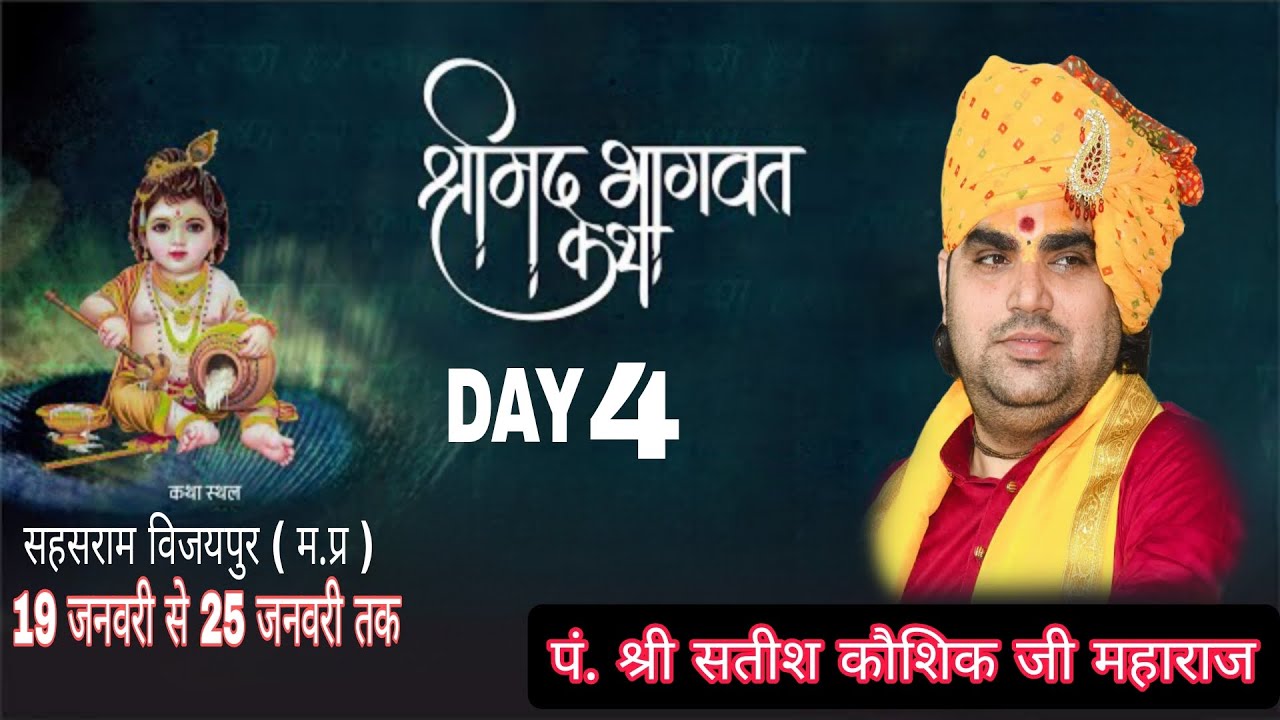 LIVE🔴DAY-4 श्रीमद् भागवत कथा | पं.श्री सतीश कौशिक जी महाराज | सहसराम तह. विजयपुर जिला श्योपुर म. प्र