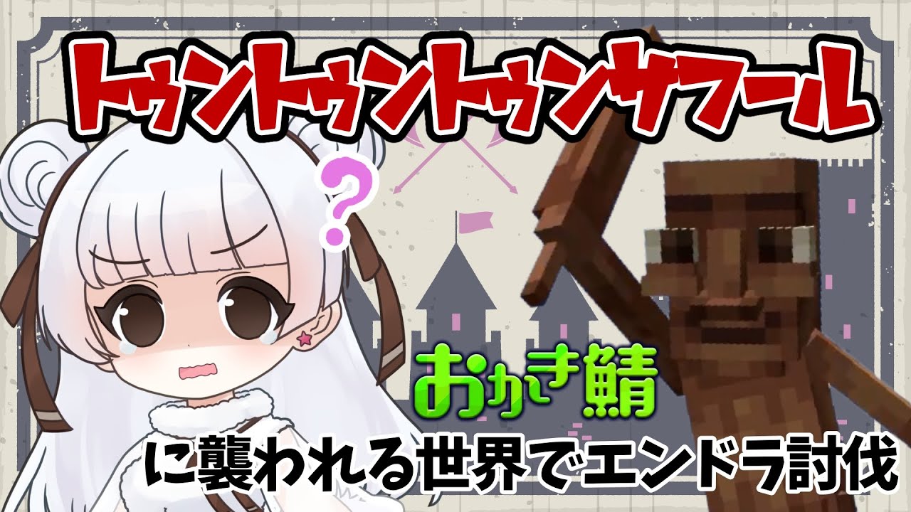 【おかき鯖】【Minecraft】緒小森ゆきか はじめてのエンドラ討伐！！ 2025.09.26 #緒小森ゆきか #新人vtuber　#vtuber #雑談 #マイクラ #minecraft