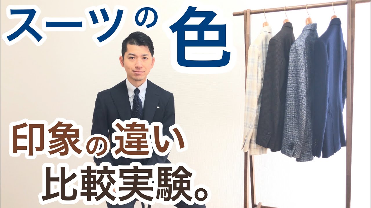 ネイビースーツとグレースーツ、迷ったらどちらを着ますか？ 実際に着比べてみました！