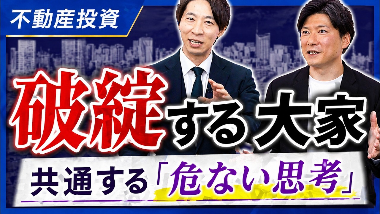 【不動産投資】損をする大家さんの特徴とは