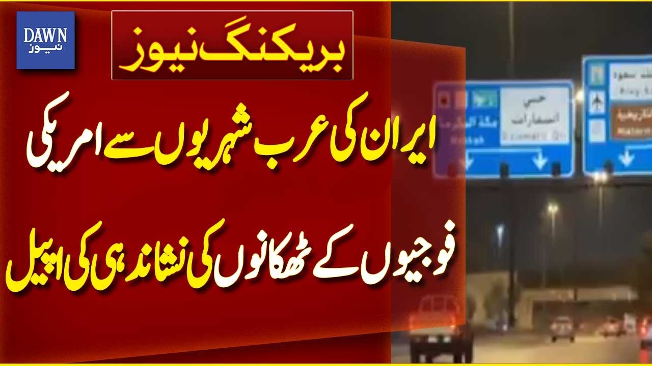 Iran Calls on Arab Citizens to Report Locations of US Troops | Breaking News | Dawn News