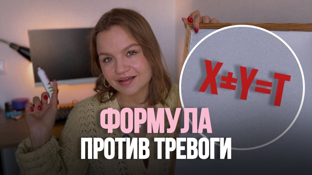 Если тревога отбирает жизнь — посмотри это видео  