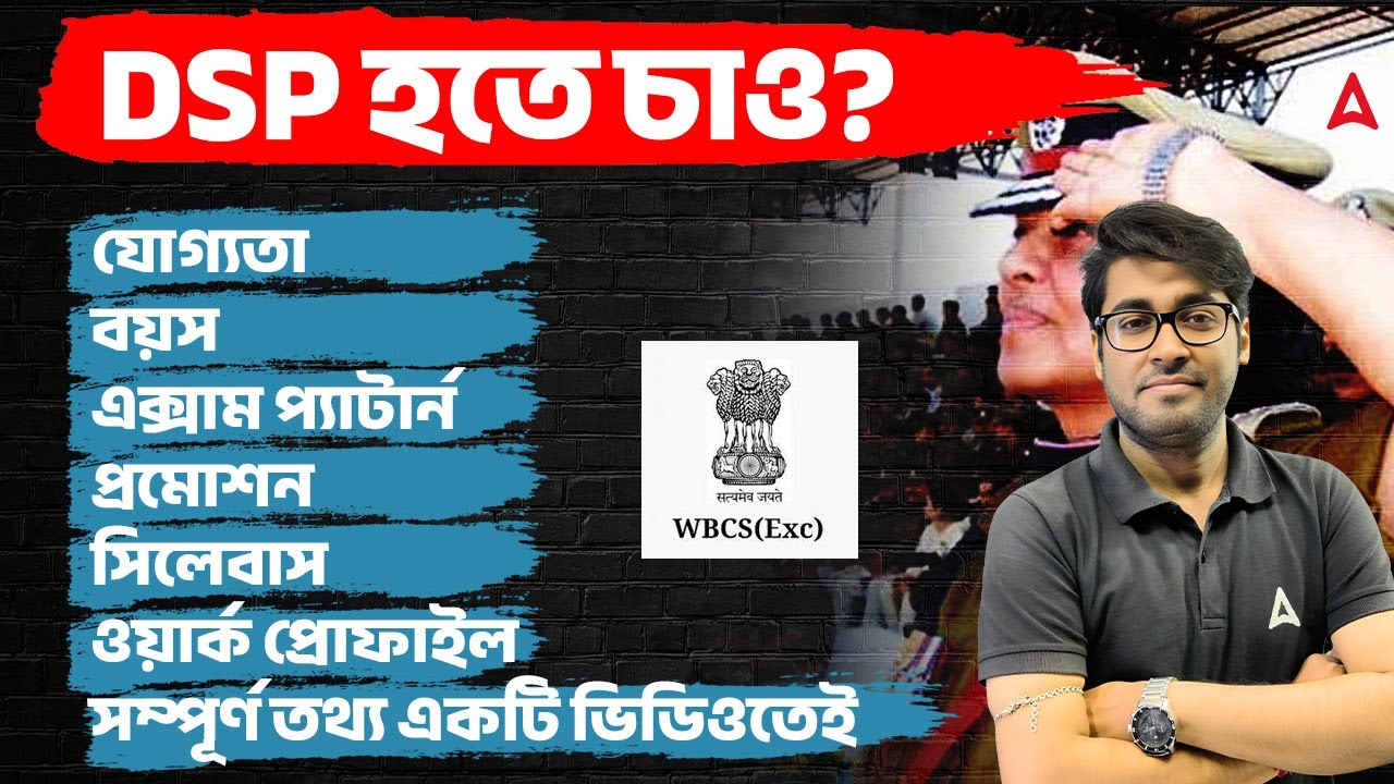 DSP Job Profile In West Bengal | How To Become DSP In West Bengal Police | WBCS Group B Promotion