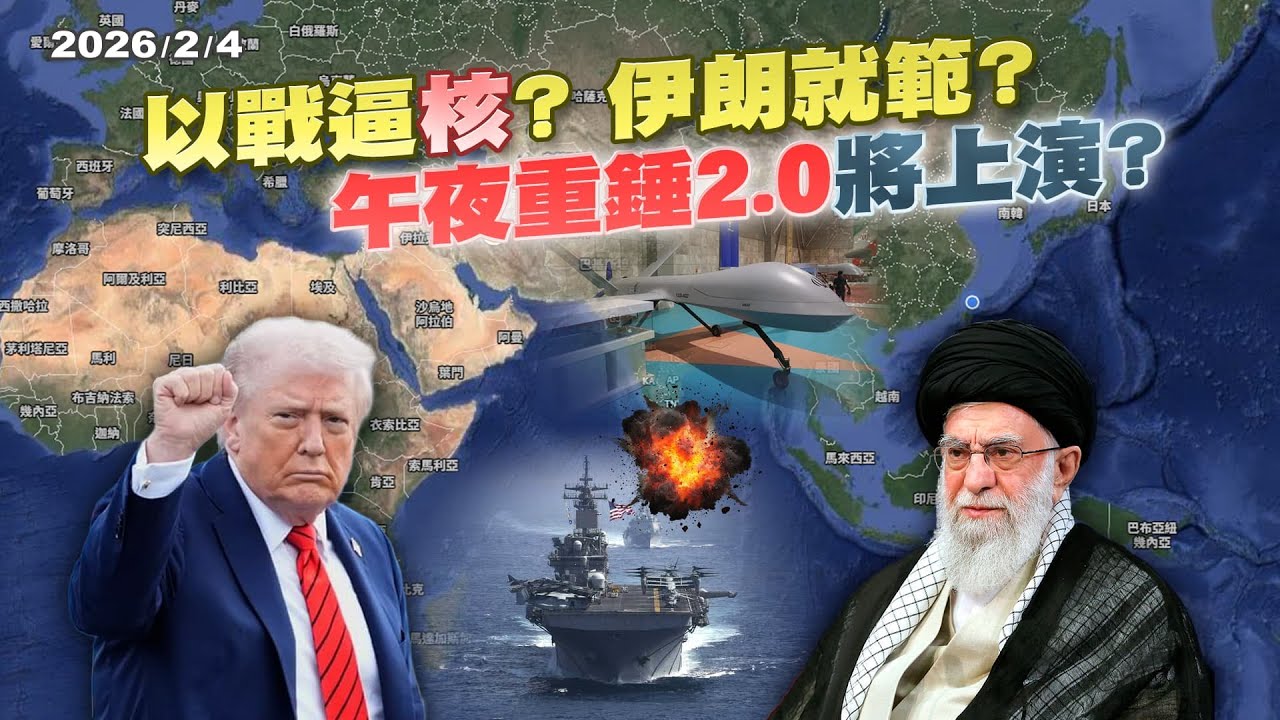 午夜重錘2.0將上演? 川普以戰逼出
