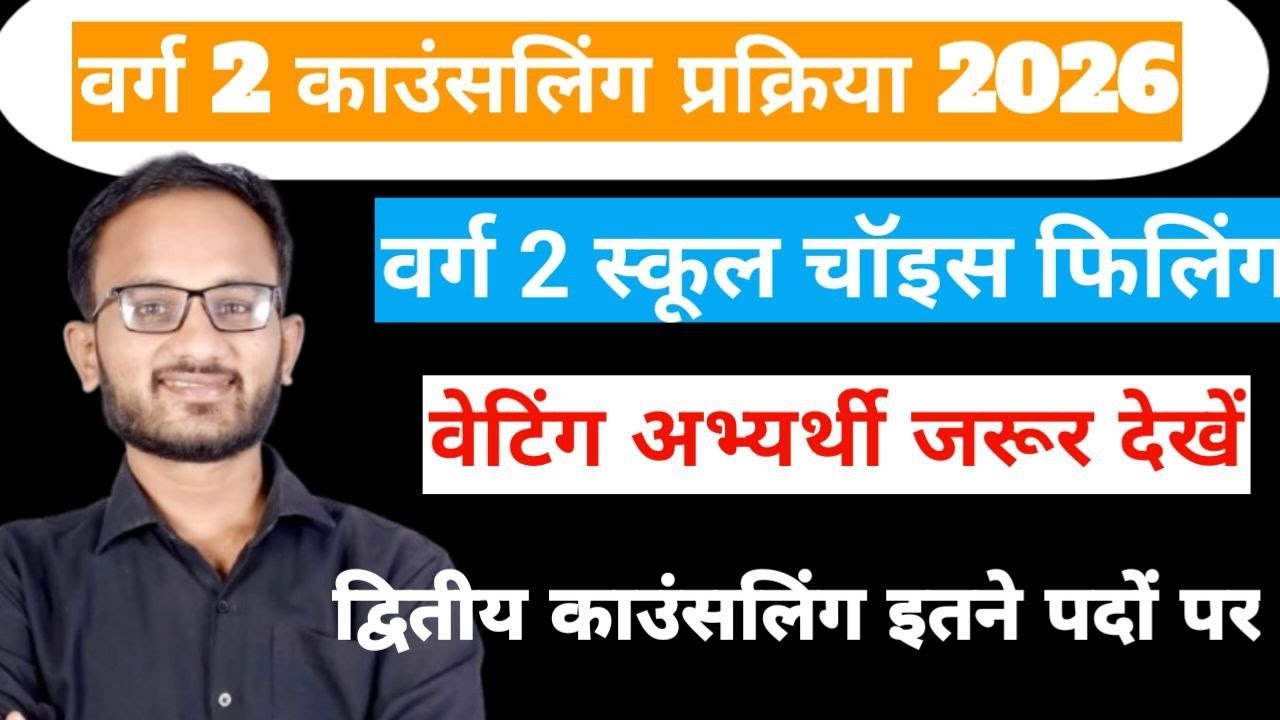 MP Shikshak Bharti 2026 | Mptet varg 2 latest news today | Mptet varg 2 latest news today #varg3