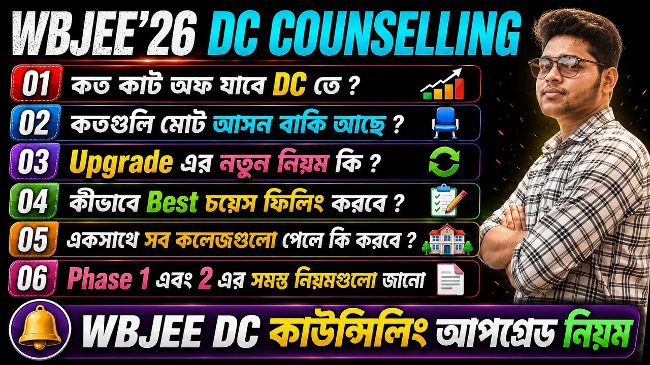 Wbjee 2026 Dc Counselling Expected Cut Off🔥| DC Counselling All Rules | Wbjee 2026 Dc Counselling|