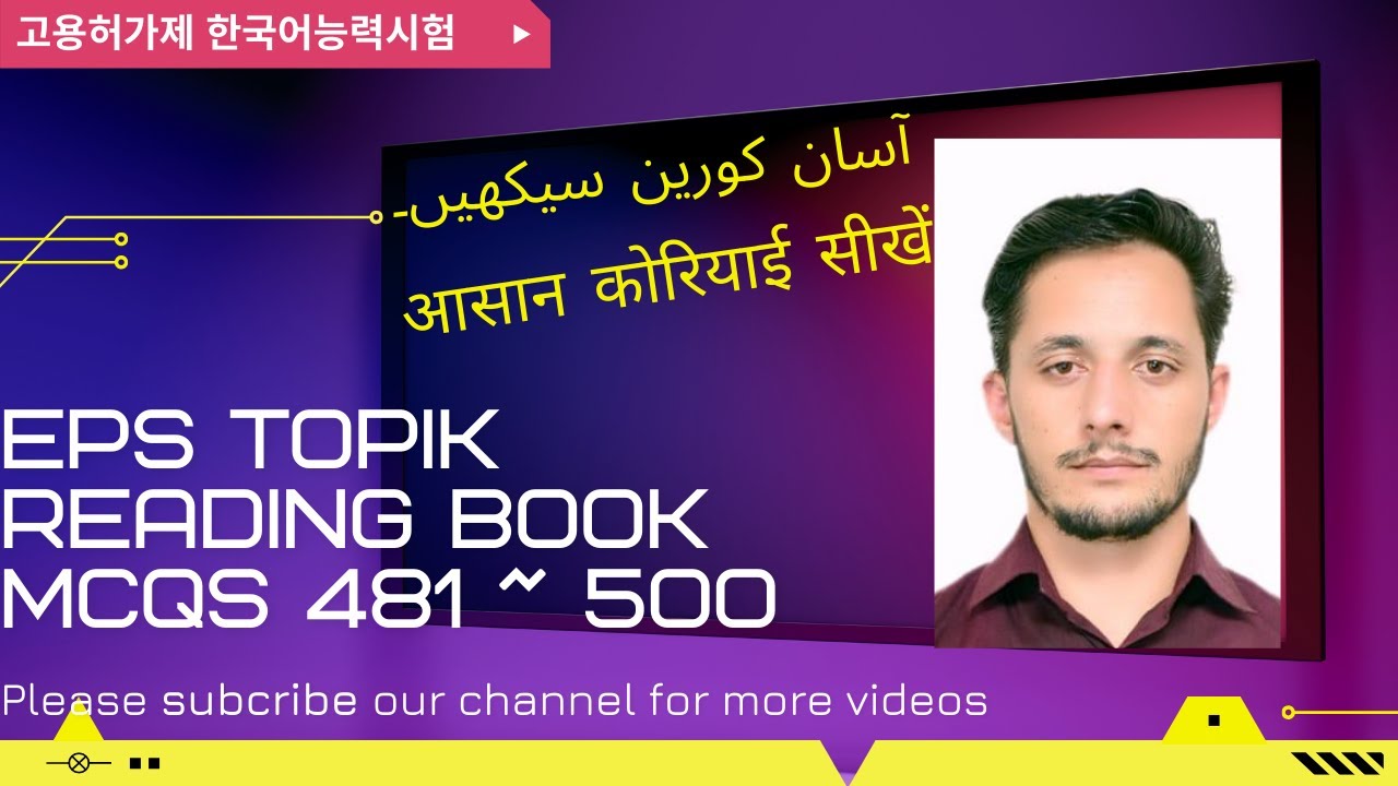EPS TOPIK Reading Book Q # 481