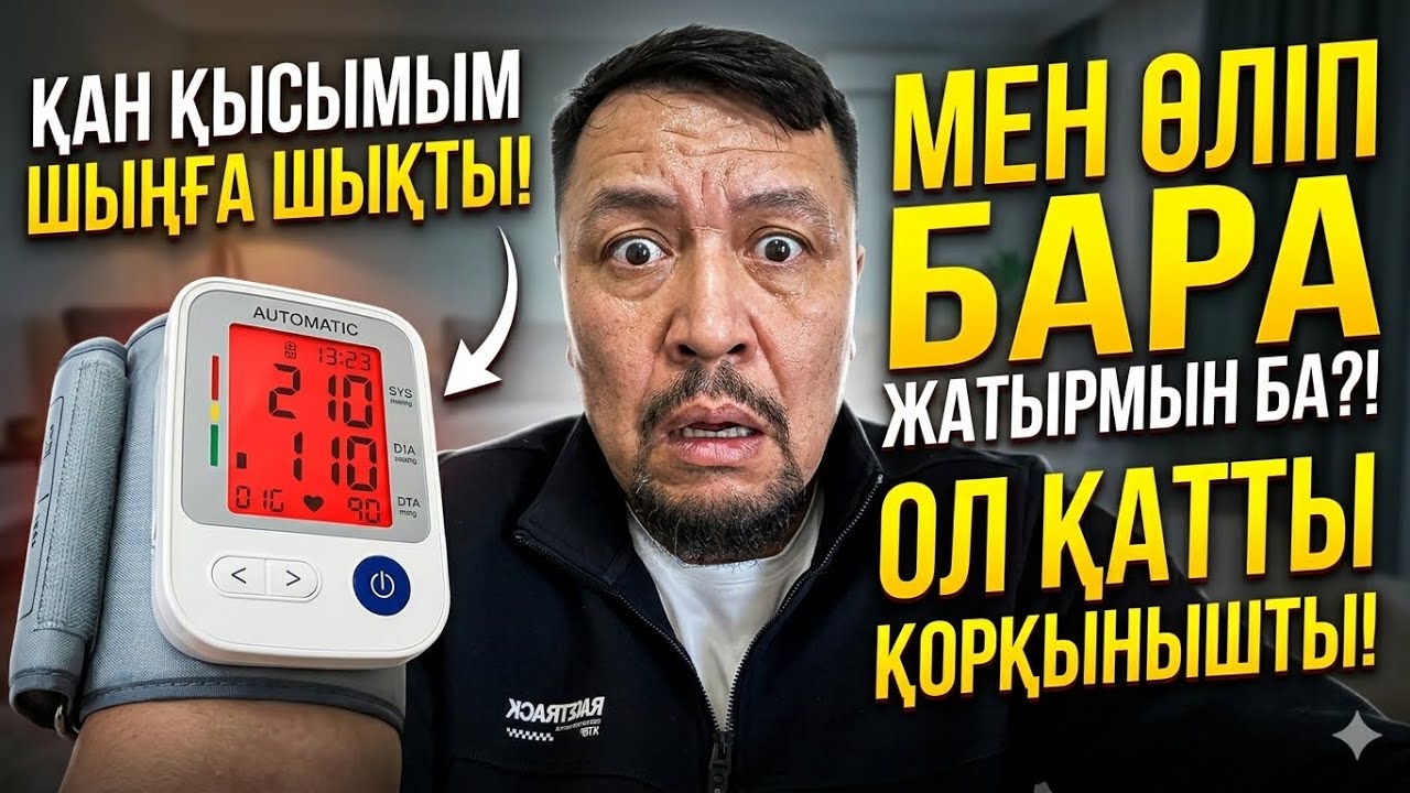 Невроздағы гипертония (қан қысымы)￼