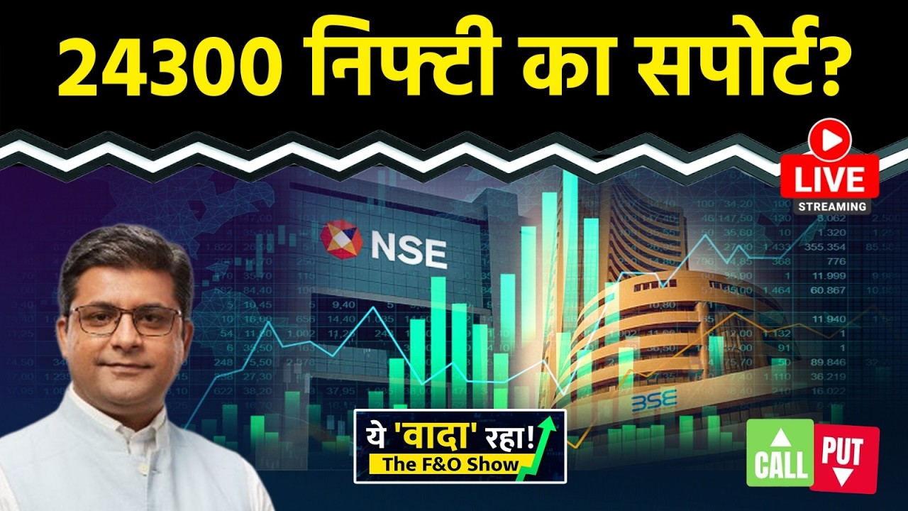Nifty LIVE : 24000 के स्तर तक पूरा ईरान युद्ध डिस्काउंट | F&O Show | Nifty50 | Intraday Trading