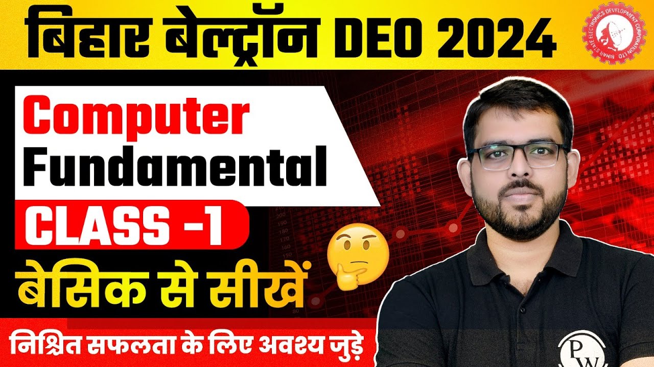 BIHAR BELTRON COMPUTER CLASS 2024 | COMPUTER FUNDAMENTAL CLASS -1 | BIHAR BELTRON COMPUTER QUESTIONS