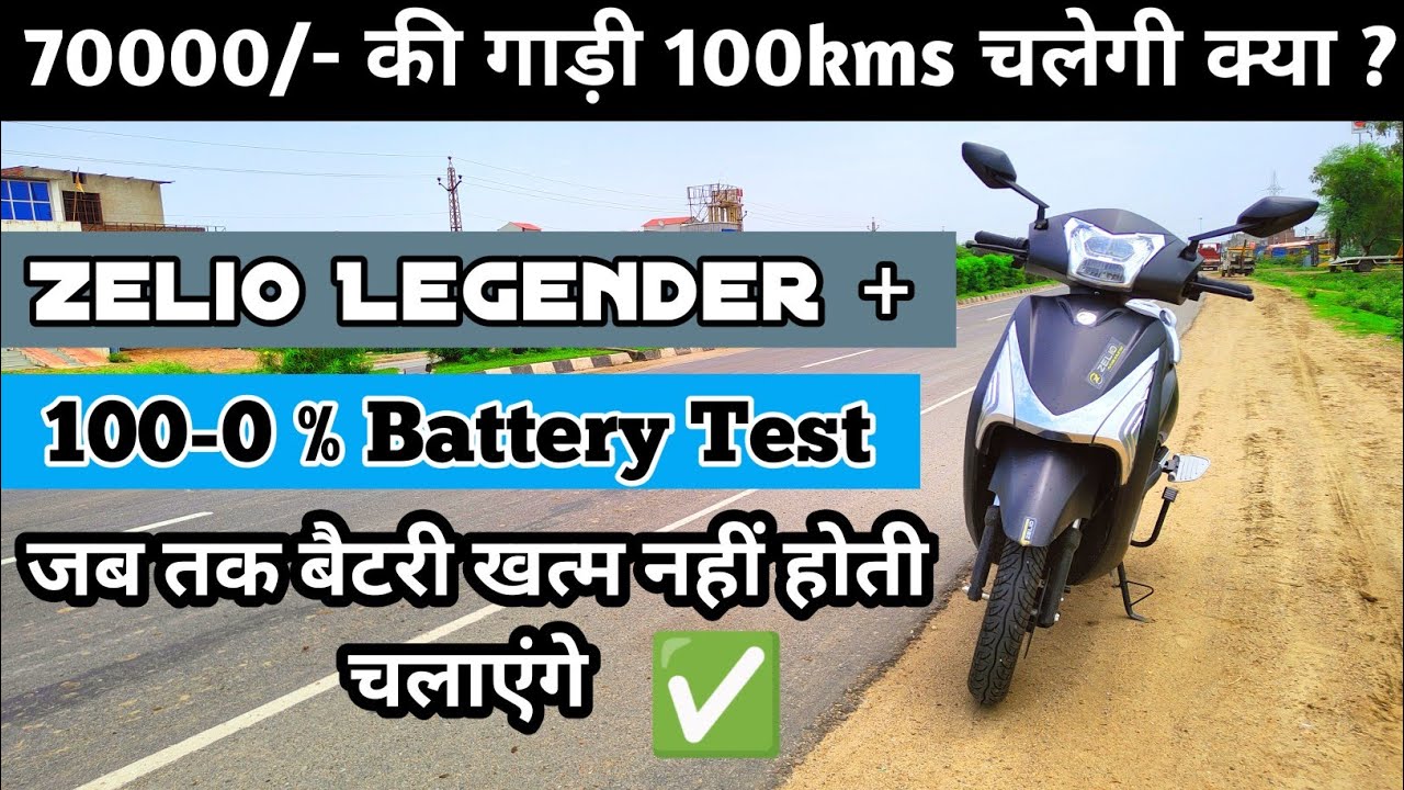 Zelio Legender plus | Range test | 100kms test 🔥 | 60V 34Ah #viral #electric  @Soul biker
