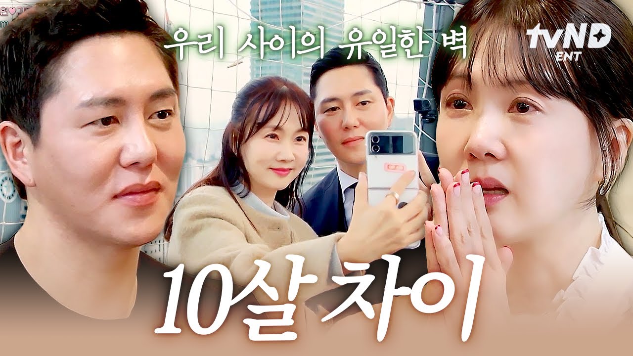박소현 마음의 벽.. 40대와 50대의 연애는 힘든 걸까?😢 여러분은 10살 차이 가능하신가요❓ #이젠사랑할수있을까