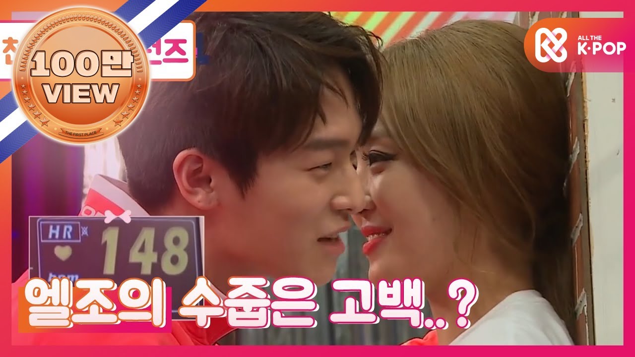 [천생연분 리턴즈]  틴탑 엘조의 파격발언 너만 보면 심쿵심쿵! l EP .5