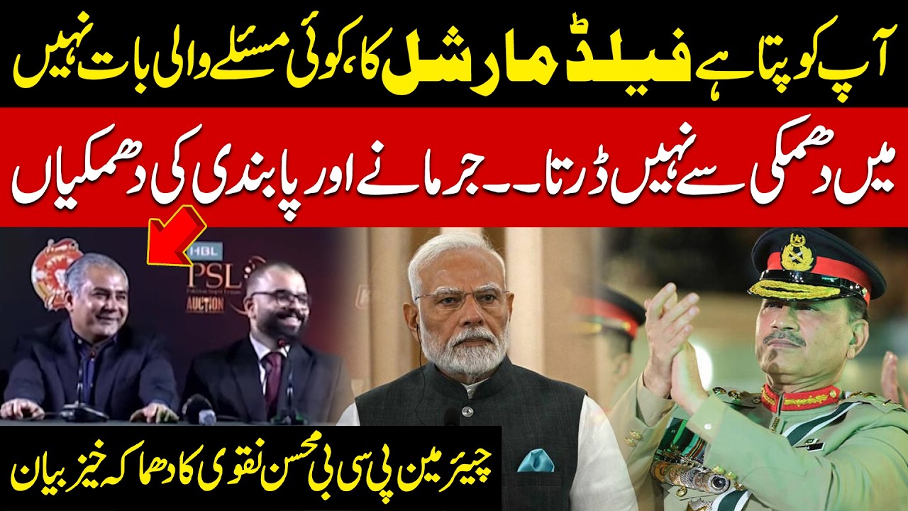 Apko Pata Hai Field Marshal Ka | Koi Maslay Ki Baat Nahi | Mohsin Naqvi ka Dhamaka Khez Bayan