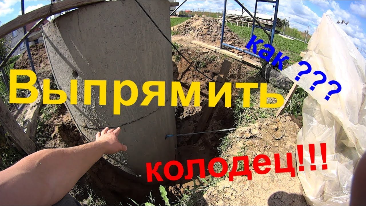 Выравнивание колодца