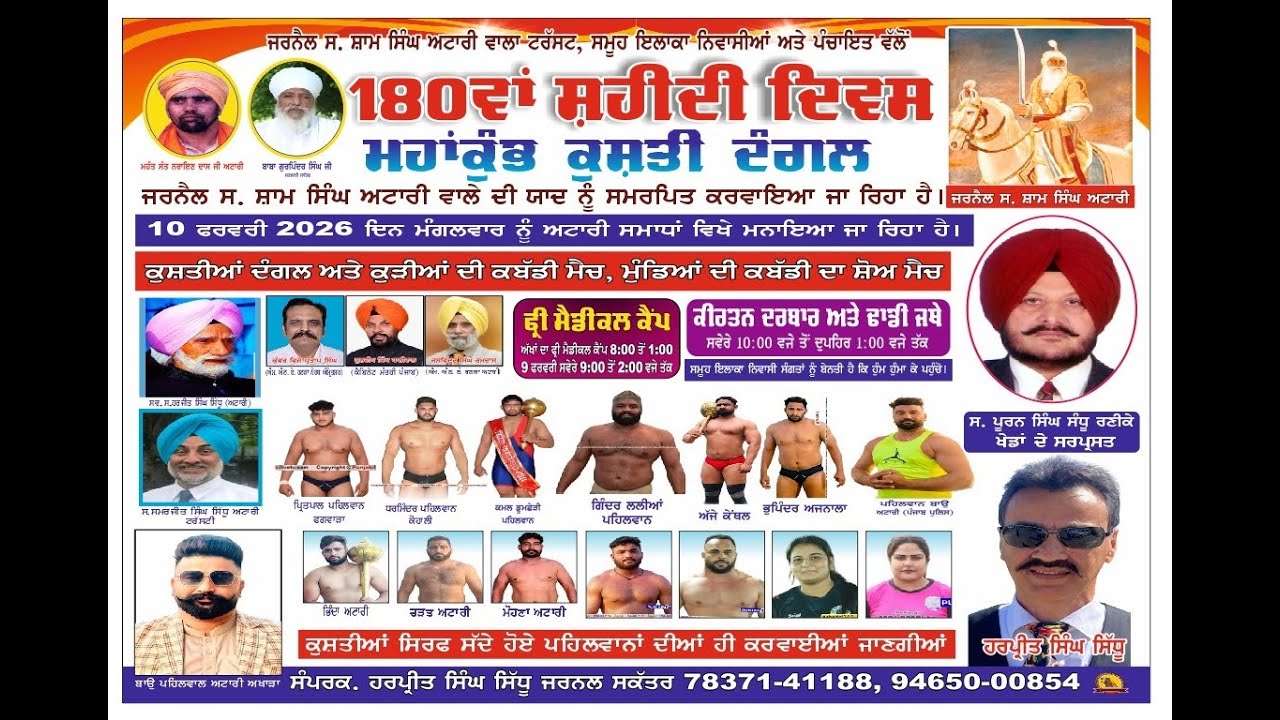 LIVE KUSHTI DANGAL  ATTARI  NEAR AMRITSAR