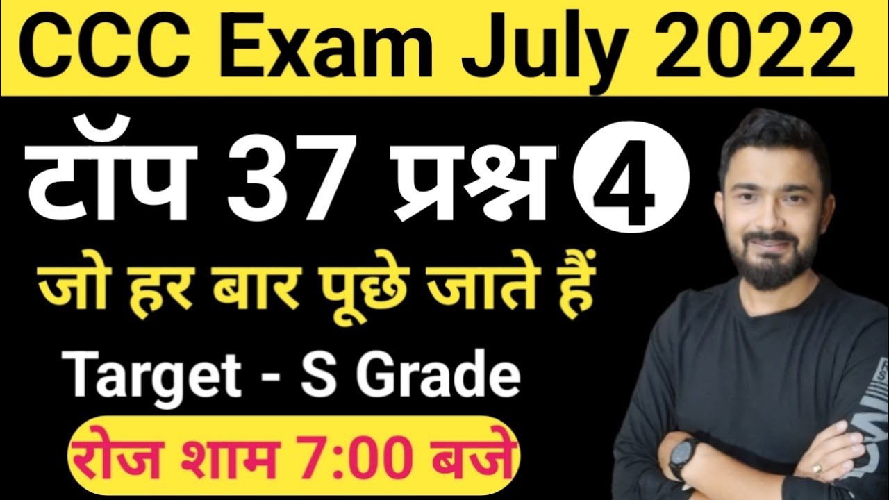 CCC July 2022 : top 37 Questions | ccc exam preparation | ccc exam question answer in hindi