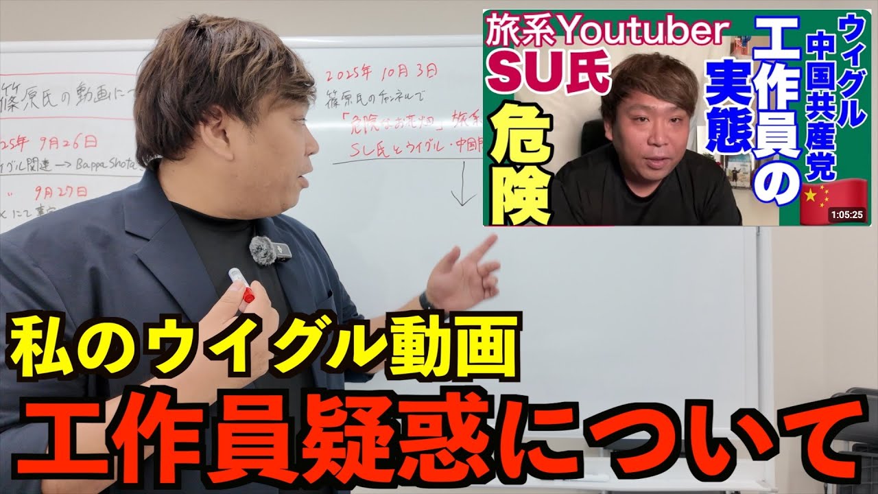 ジャーナリスト篠原氏が私の新疆ウイグル自治区旅の動画について憶測でいろいろと言っている件について