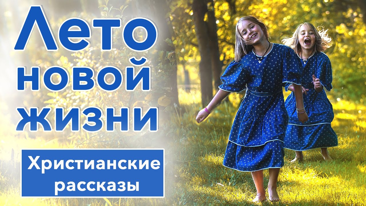 ИНТЕРЕСНЫЙ ХРИСТИАНСКИЙ РАССКАЗ 