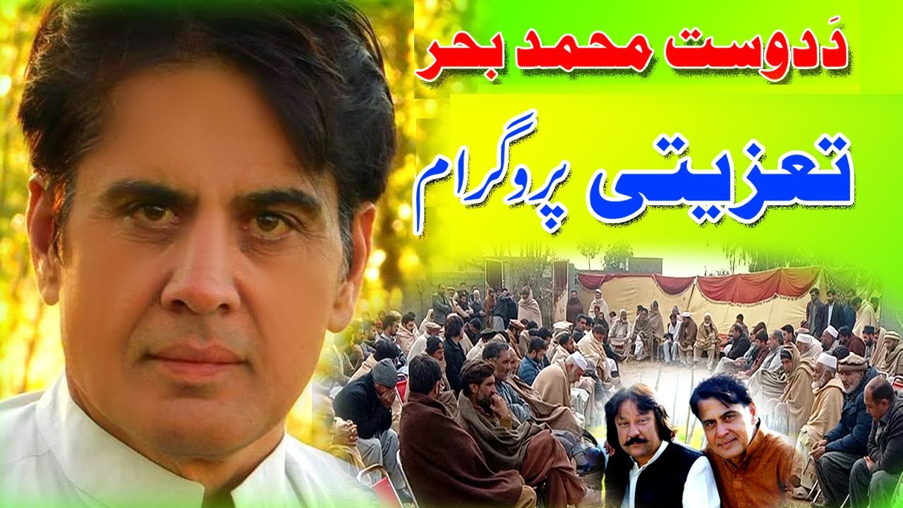 Da Dost Muhammad Bahr Saib Tazeyati Parogram ||Kaliwalr Rangona ||