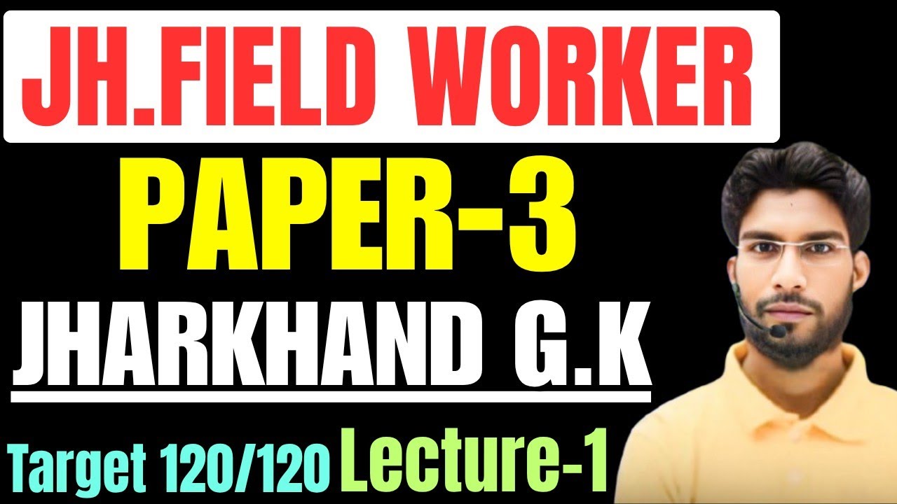 Jharkhand Field Worker Previous Year question paper || Jssc Jfwce Previous Year Question Paper