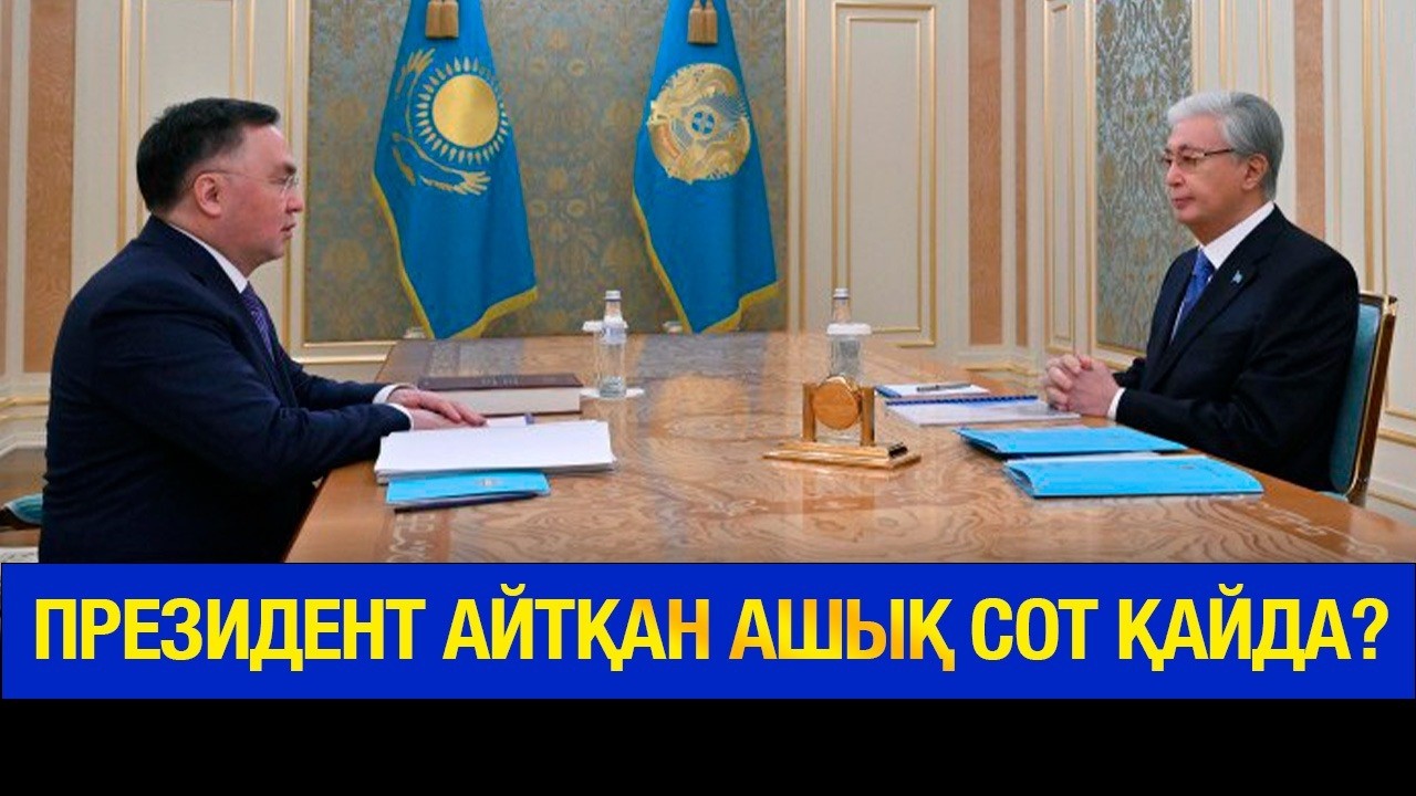 Шиеліде заң бөлек пе? Сот неге тоқтады?