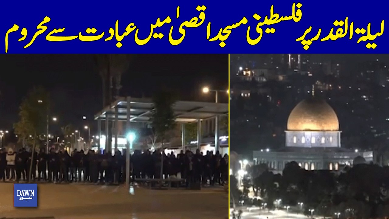 Palestinian Muslims Barred from Al-Aqsa Mosque on Laylat al-Qadr | Dawn News