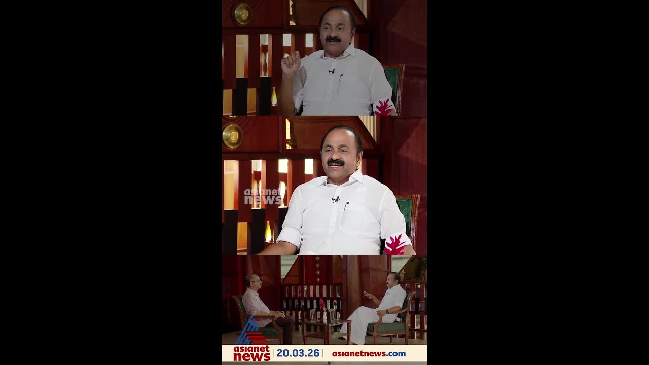ചരിത്രത്തിലാദ്യമായി UDFന്&zwj;റെ സീറ്റ് വിഭജന ചര്&zwj;ച്ച അതിമനോഹരമായി പൂര്&zwj;ത്തിയാക്കി: VD സതീശന്&zwj;