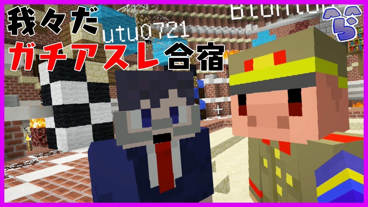 鬱先生＆トントンさんが福男アスレをプレイします【マインクラフト】
