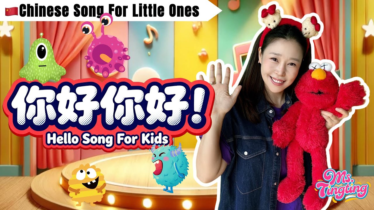 Hello Hello 你好你好｜中文启蒙儿歌｜好习惯养成歌|幼儿园必学｜Nursery Rhymes for Kids｜Chinese greeting song