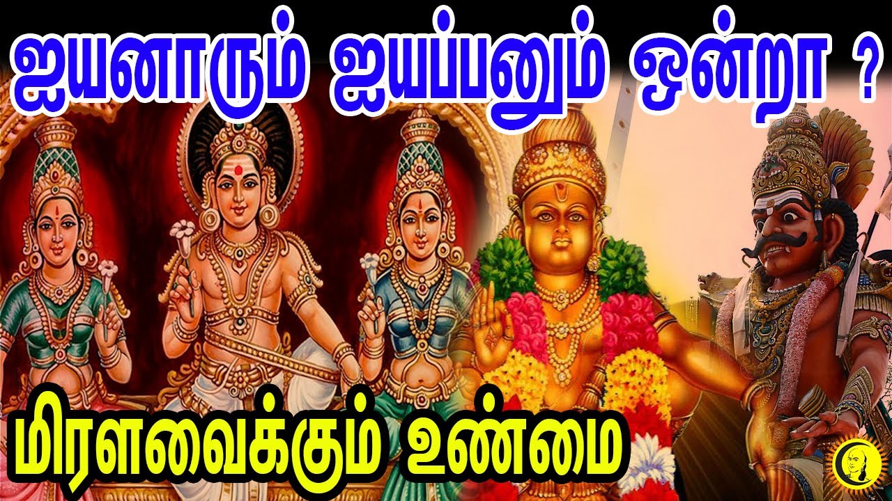 ஐயனாரும் ஐயப்பனும் ஒன்றா?மிரளவைக்கும் உண்மை| Aravindh Subramanyam| Ayyanar | Ayyapan #Guru_Chanakyaa