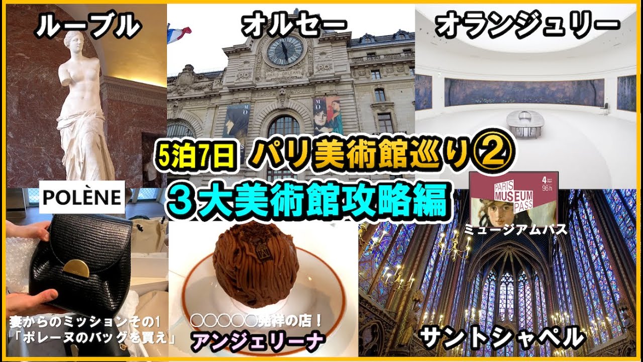 [Путешествие в Париж, 2023 ②] Посетите Лувр, Орсе и Оранжерею с картой Paris Museum Pass!