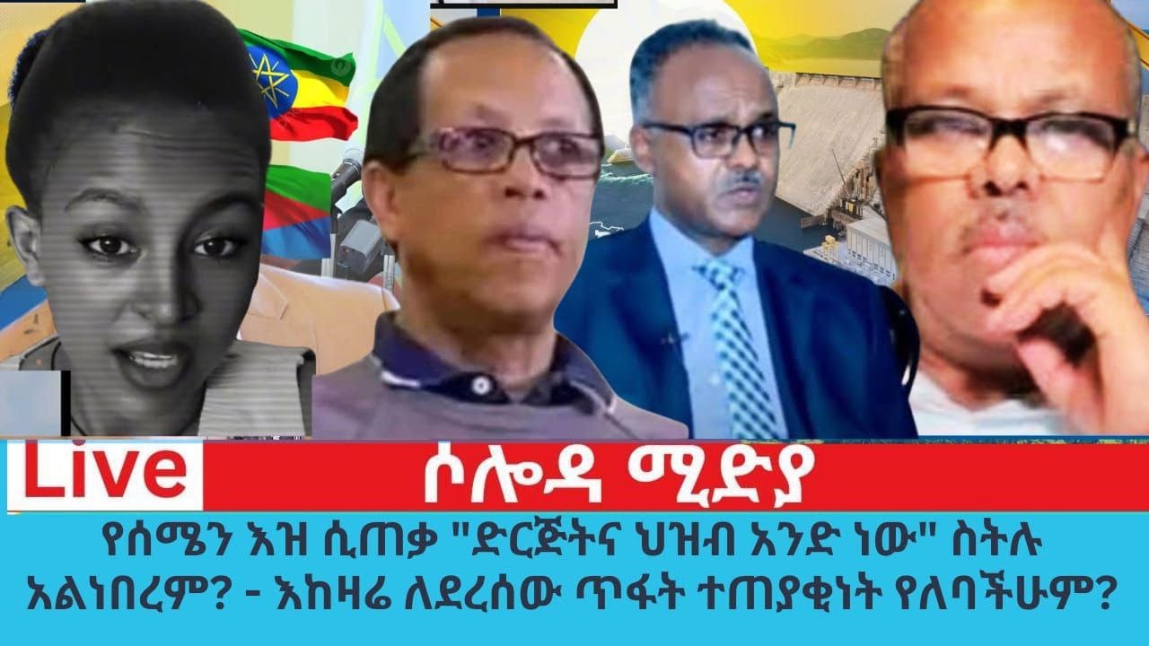 የሰሜን እዝ ሲጠቃ 