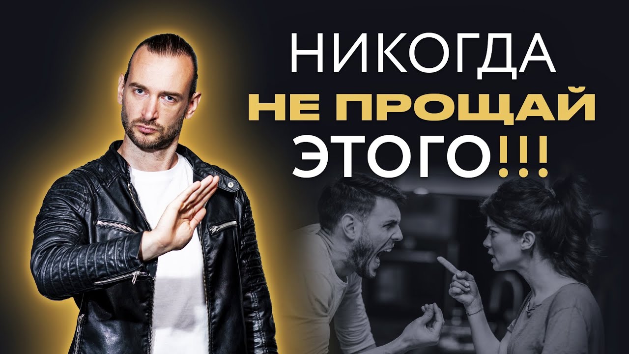 Никогда не прощай это девушке! 5 непростительных женских выкидона! КАК ПРАВИЛЬНО ОСАДИТЬ ЖЕНЩИНУ?