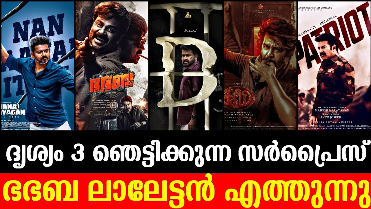 ദൃശ്യം 3 ട്വിസ്റ്റ്‌ 💥 BhaBhaBa Update | MMMN update | Drisyam 3 | Coolie | Jananayagan |Rajasaab