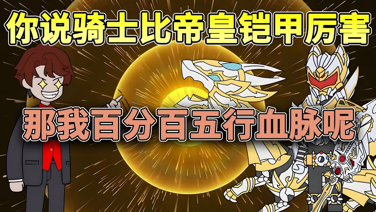 我明明觉醒了天道化身的帝皇铠甲，却被人视为废物，只因这个世界假面骑士才是人心所向！！#都市 #铠甲勇士 #逆袭 #异能 #沙雕动画 #简笔画 #柒柒漫舍
