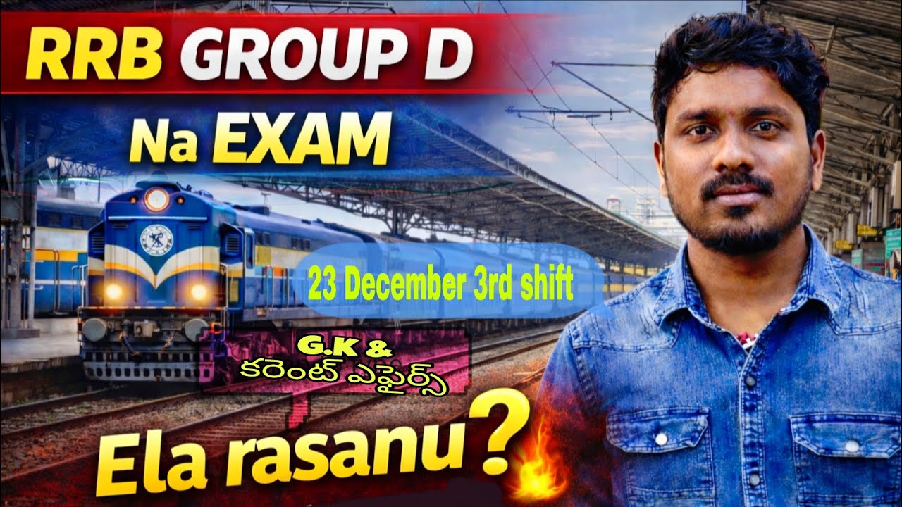 RRB GROUP D MY EXAM ANALYSIS 23 DECEMBER 3RD SHIFT telugu #rrb #exam #gk #telugu #currentaffairs 