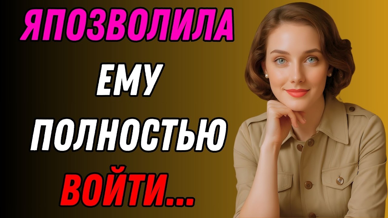 Шаг назад был невозможен | Правдивая история