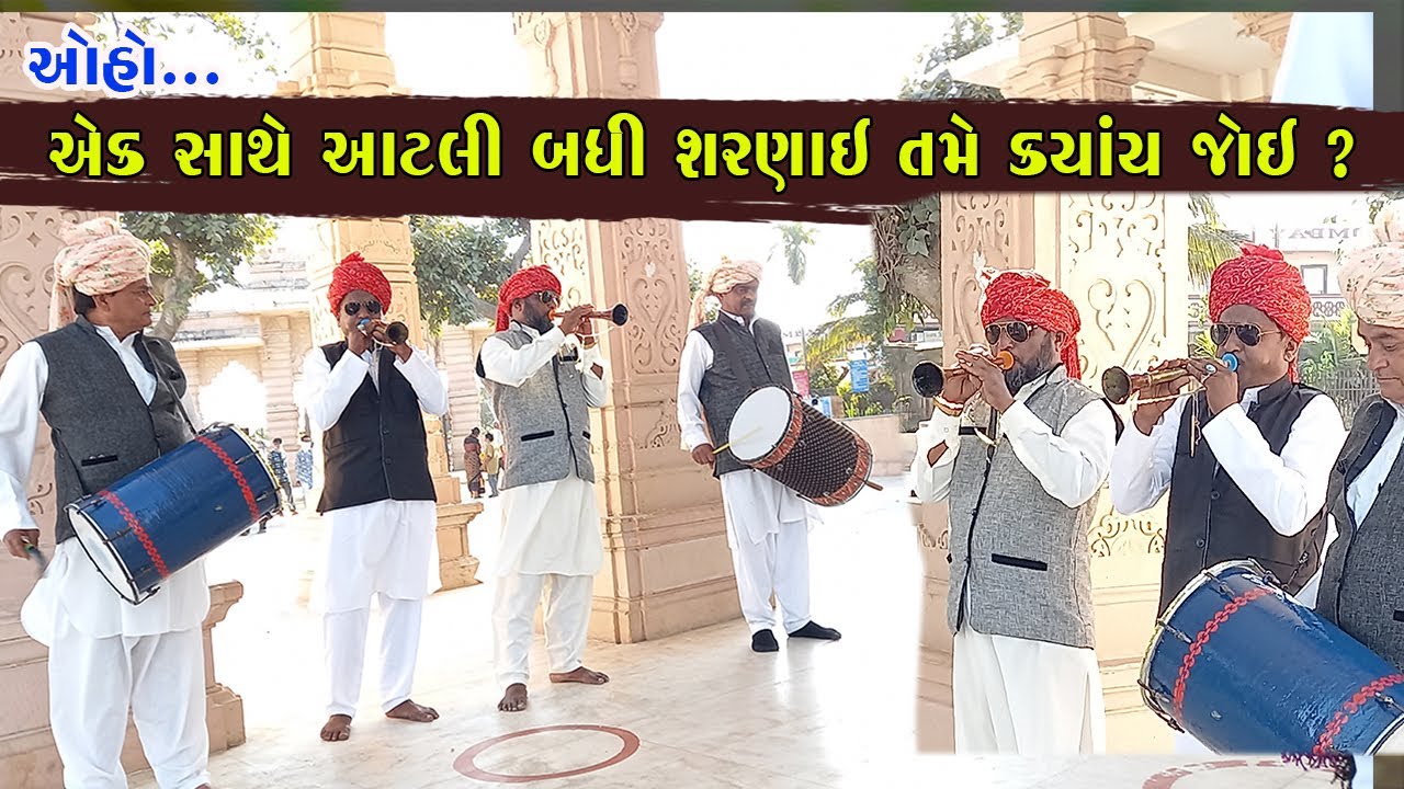 શરણાઈ ની મોજ -Sharanai Dhol Na sur At -Somnath Bhalka Tirth @VijayJotvaJournalist