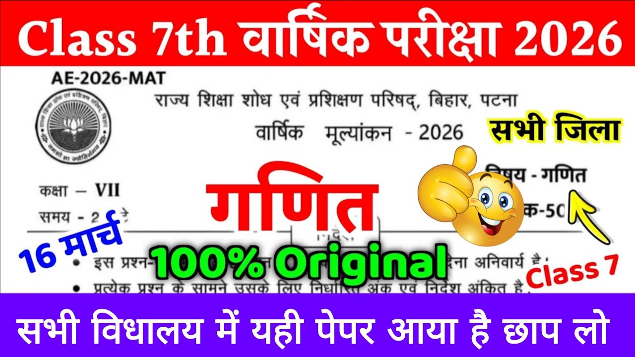 16 March Class 7 Math Original Viral Question Paper 2026 | Class 7 Math final exam Out Paper 2026