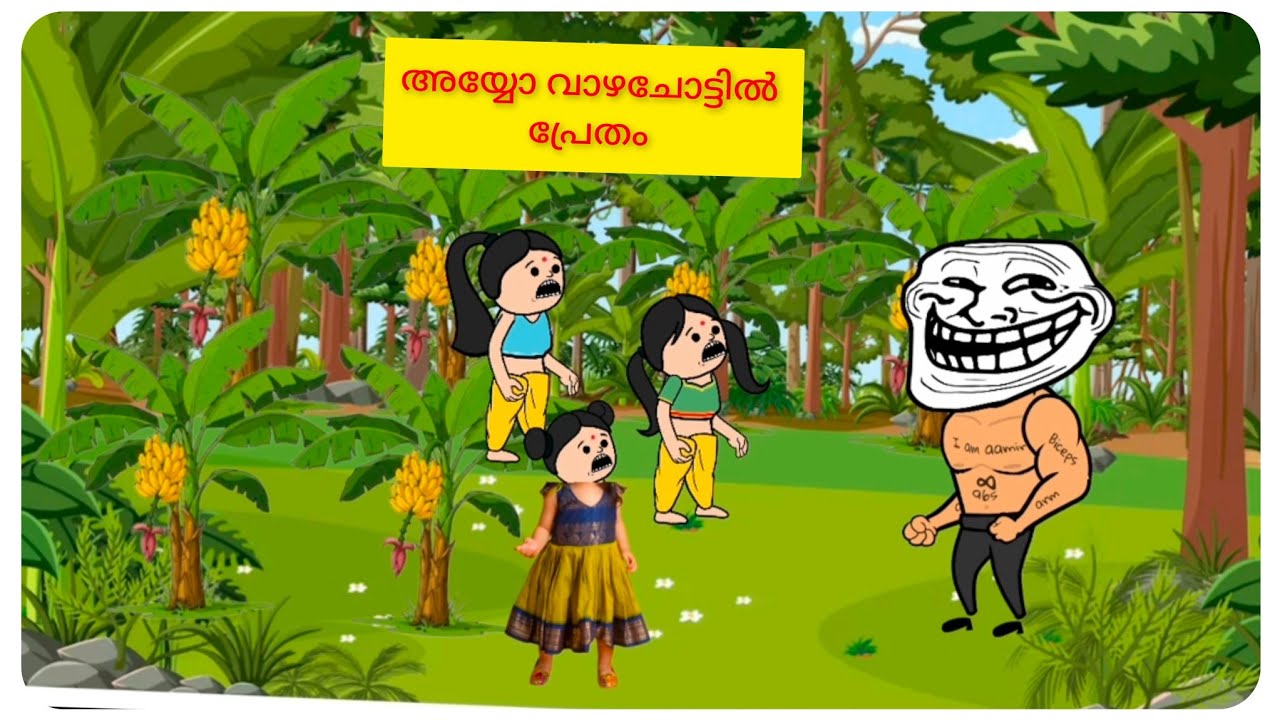 അയ്യോ പ്രേതം ഓടിക്കോ #അമ്മ vs മക്കൾ new #malayalam fun video