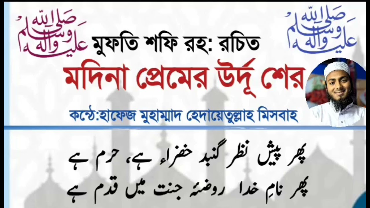 উর্দু শের || উর্দু কবিতা || নবী প্রেমিকদের জন্য অন্যতম হাদিয়া।