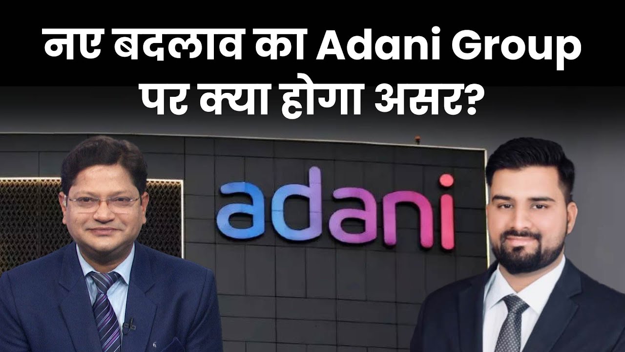 Adani News Today: 52 हफ्तों की ऊंचाई पर Adani Port का क्या है अगला लक्ष्य? Buzzing Stocks