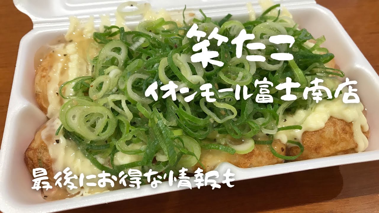Vol.14 笑たこ イオンモール富士南店｜静岡 ｜ヘルシーなたこ焼き