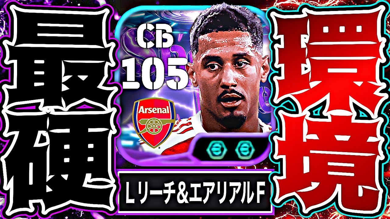 サリバが神強化＆エアリアルフォート修得で遂に無敵になりました【eFootball2026アプリ】