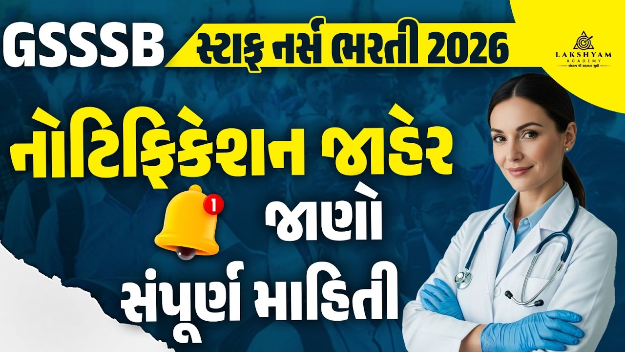 GSSSB Staff Nurse Bharti 2026  | Notification Released | Staff Nurse Vacancy 2026 in Gujarat
