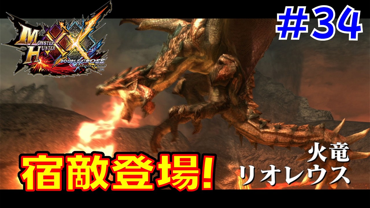 【ダブルクロス】 もこちーの狩猟生活XX！ その34 【モンハン】 【ソロプレイ】 【MHXX】